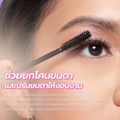 Dazzle Me Holy Moly Volume Mascara แดซเซิล มี มาสคาร่า ปัดขนตางอน หนา ติดทน