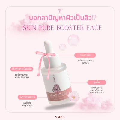 N Neige Skin Pure Booster Face Serum (30ml) เอ็น เนจ สกิน เพียว บูสเตอร์ เฟส เซรั่ม