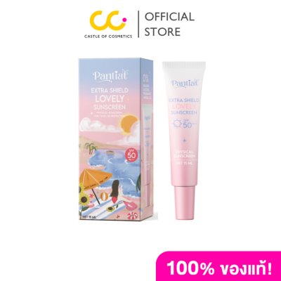 Pantiat Extra Shield Lovely Sunscreen SPF 50 PA+++ (15ml) แพนเทียต์ เอ็กซ์ตร้า ชิลด์ เลิฟลี่ ซันสกรีน