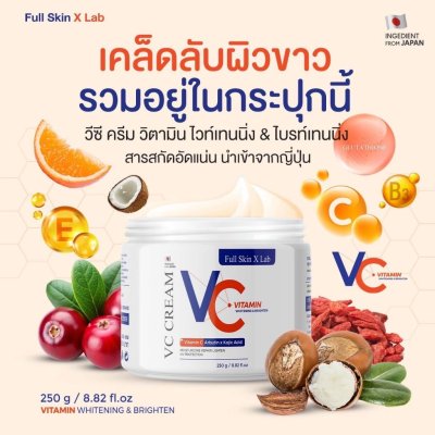 Full Skin X Lab Vc Cream (250g) วีซี ครีมบำรุงผิวกาย
