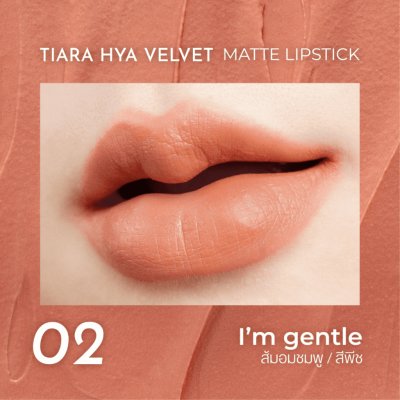 Tiara HYA Velvet Matte Lipstick เทียร่า ลิปสติกผสมไฮยาลูรอน บำรุงปาก กลบปากคล้ำ ติดทนนาน