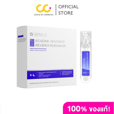 Gentlelab Boseine Freeze Dried Mask (1 กล่องมี 5 แผ่น) มาส์ก