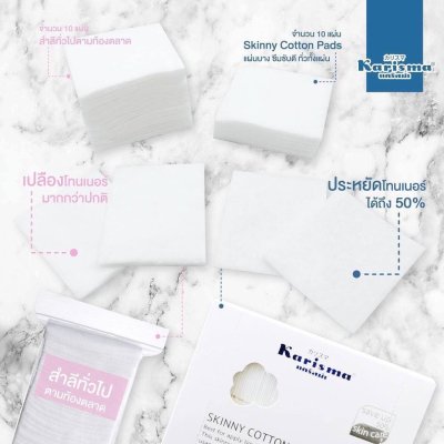 Karisma Skinny Cotton Pads 200 pads แคริสม่า สำลีแผ่นบาง 200 แผ่น