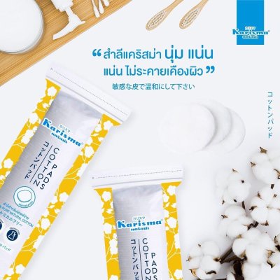 Karisma Cotton Round Pads 80 pads แคริสม่า สำลีแผ่นกลม 80 แผ่น