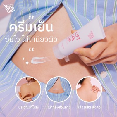 Haus Of Bibi Lift Me Up Nourishing Body Cream (30g) เฮ้าส์ ออฟ บิบี้ ครีมเย็นช่วยฟื้นฟูกล้ามเนื้อหลังมีประจำเดือน