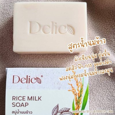 Delico Soap (100g) เดลิโก้ สบู่ล้างหน้า