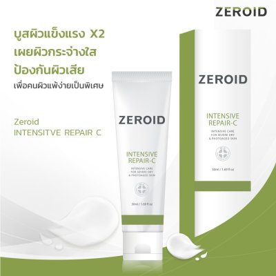 Zeroid Intensive Repair-C (50ml) ซีรอย มอยส์เจอร์ไรเซอร์ เพื่อผิวแห้งมาก ฟื้นฟูผิวกระจ่างใส