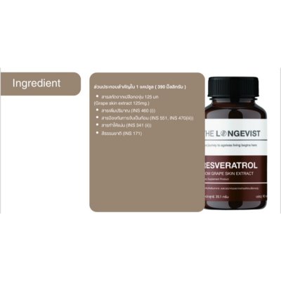 The Longevist Resveratrol (1 กระปุกมี 30 แคปซูล) เดอะ ลอนจีวีสต์ อาหารเสริมเพื่อหัวใจและไต