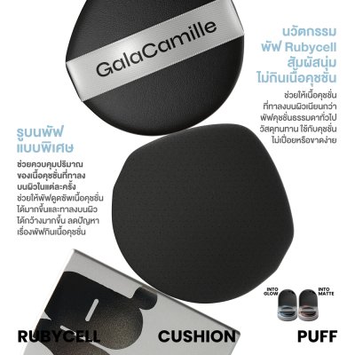 Gala Camille Skin Surpass Into Glow Cushion SPF+ PA++++ (10g) กาล่า กามิลเล่สกิน เซอร์พาส อินทูโกลว์คุชชั่น