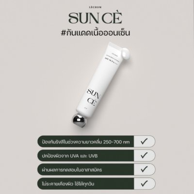 Lechom Sun Ce Sunscreen Lotion SPF50 PA+++ (25g) เลอโฉม กันแดดซันเซ