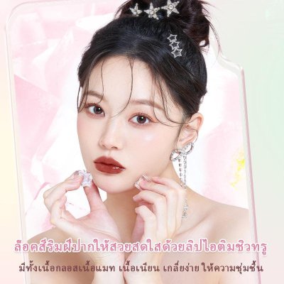 Chioture Ice Cream Lip Glaze ชิวทรู ลิปไอติมเนื้อแมตต์ เนื้อเนียน นุ่มติดทน