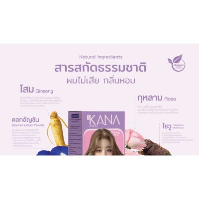 KAKANA HAIR COLOUR CREAM (200ml) คาคานะ แฮร์ คัลเลอร์ ครีม