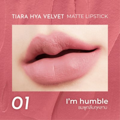 Tiara HYA Velvet Matte Lipstick เทียร่า ลิปสติกผสมไฮยาลูรอน บำรุงปาก กลบปากคล้ำ ติดทนนาน