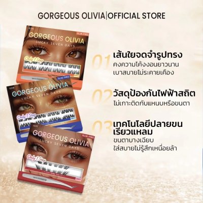 Gorgeous Olivia Lucky 7 Days (+ Tweezers) กรอเจียส โอลิเวีย โชคดี 7 สี ซีรีส์ ขนตาปลอมไม่ใช้กาว