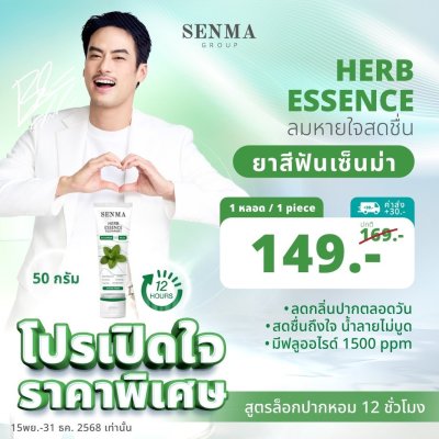 Senma Dental Care Toothpaste (50g) เดนทัล แคร์ ทูธเพสต์