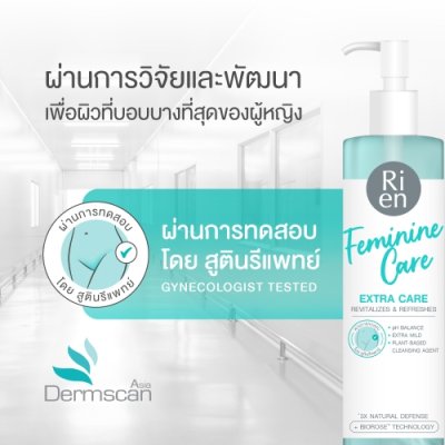 Ri en Feminine Care Cleansing Extra Care (140ml) ริ เอ็น เฟมินีน แคร์ คลีนซิ่ง เอ็กตร้า แคร์ ผลิตภัณฑ์ทำความสะอาดจุดซ้อน