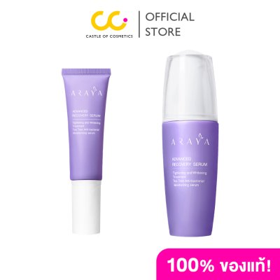 Araya Advanced Recovery Serum เวชสำอางเซรั่มฟื้นบำรุงจุดซ่อนเร้นขนาด