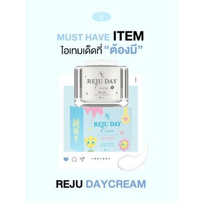 Annyeong E Reju Day Cream อันยอง อี รีจู เดย์ ครีม
