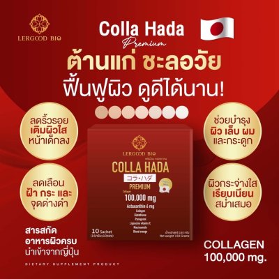 Lergoodbio Colla Hada (1 กล่องมี 10 ซอง) คอลลาฮาดะ