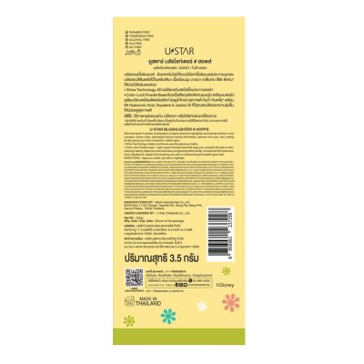 U STAR BLUSHLIGHTER #HOPPS (3.5) ยูสตาร์ บลัชไลท์เตอร์ #ฮอพส์