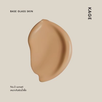 Kage Base Glass Skin รองพื้น เบสกระจก เนื้อบางเบา ติดทน