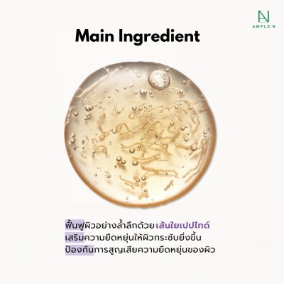  Ample:N Peptide Shot Ampoule (30ml) เซรั่มสูตรเปปไทด์