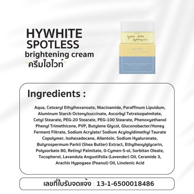 Blahmbooh Hywhite Spotless Brightening Cream (30g) บลาห์มบูห์ เหมาะกับคนผิวหน้าหมองคล้ำให้ดูกระจ่างใส เนียนนุ่ม