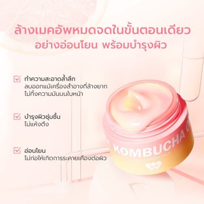 Barenbliss K.O! Kombucha Omega Deep Cleansing Balm แบร์แอนด์บลิซ เค.โอ! คอมบูชะ โอเมก้า ดีพ คลีนซิ่ง บาล์ม
