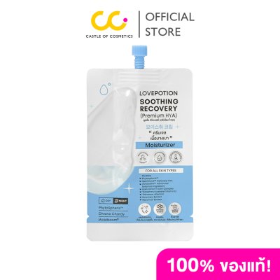 LovePotion Soothing Recovery Premium Hya (แบบซอง 5ml) เลิฟโพชั่น ครีมเจลบำรุงผิวหน้า
