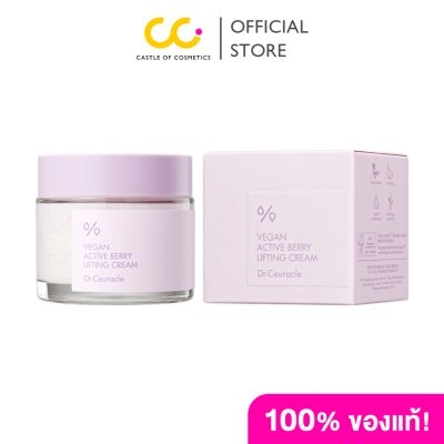 Dr.Ceuracle Vegan Active Berry Lifting Cream (75g) ดร.ซูราเคิล ครีมยกกระชับ