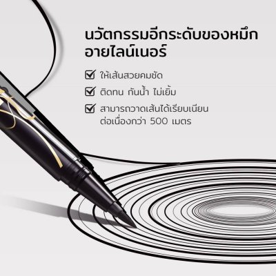 Y.O.U Stay All Day Pen Eyeliner วาย โอ ยู อายไลเนอร์ เส้นคมชัด กันน้ำ ติดทนนานตลอด 24 ชม.