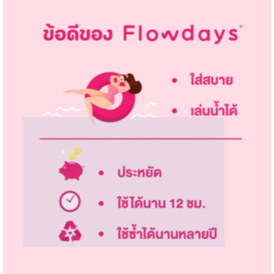 Flowdays Sizea Light Flow (17ml) โฟลว์เดย์ ถ้วยอนามัยรองรับประจำเดือน
