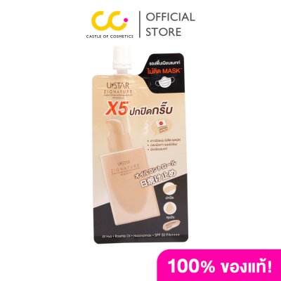 Ustar Zignature Maxx Cover Matte Foundation SPF50 PA++++ (5g) ยูสตาร์ รองพื้นผิวผสมสกินแคร์