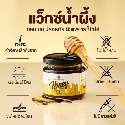 Tanhom Honey Wax Hair Remover (180g) ถนอม แว๊กซ์