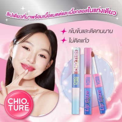 Chioture 2in1 Water Glow Lip Double Touch Lipstick ชิวทรู ลิป2 หัว 2 in 1