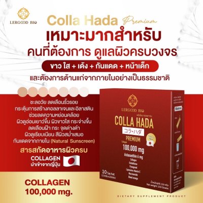 Lergoodbio Colla Hada (1 กล่องมี 10 ซอง) คอลลาฮาดะ