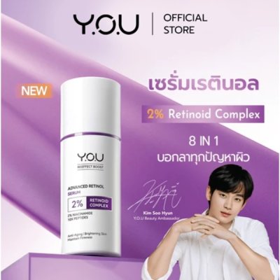 Y.O.U Reeffect Boost Retinol Serum (30g) ยู เรตินอลซรั่มเข้มข้น