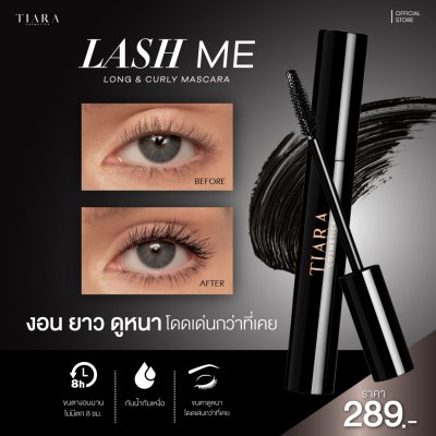 Tiara LashMe Long & Curly Mascara เทียร่า มาสคาร่าตา ขนตาเด้งยาวนาน 8 ชม.