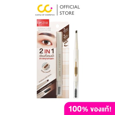 Ustar Zignature Maxx Cover Speedy Brow ยูสตาร์ ดินสอเขียนคิ้วแบบออโต้ 2 in 1