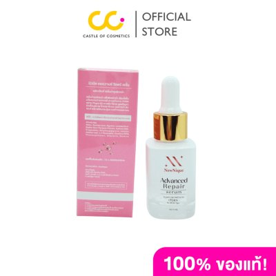 Newnique Advanced Repair Serum (15ml) นิวนีค แอดวานซ์ รีแพร์เซรั่ม