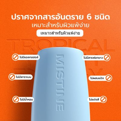 Mistine Aqua Base Ultra Protection Matte&Light Facial Sunscreen Pro SPF50+ PA++++  (40ml) มิสทีน  ครีมกันแดด