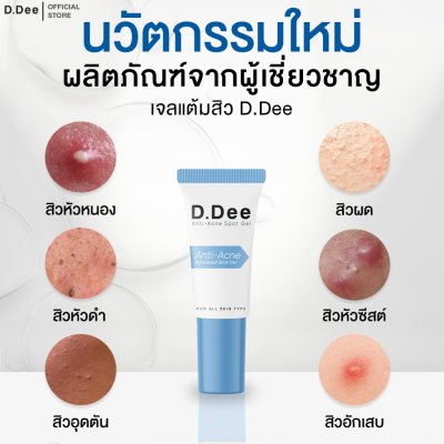 D.Dee Anti-Acne Advanced Spot Gel (5g) ดีดี เจลแต้มสิวคุณหมอ