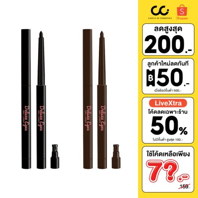 BeWiLD Deluxe Gel Liner บีไวลด์ อายส์ไลเนอร์ เนื้อเจลนุ่ม