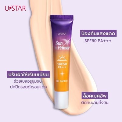 Ustar Sun Primer Spf 50 Pa+++ (15g) ยูสตาร์ ซัน ไพรเมอร์ เอสพีเอฟ 50 พีเอ+++