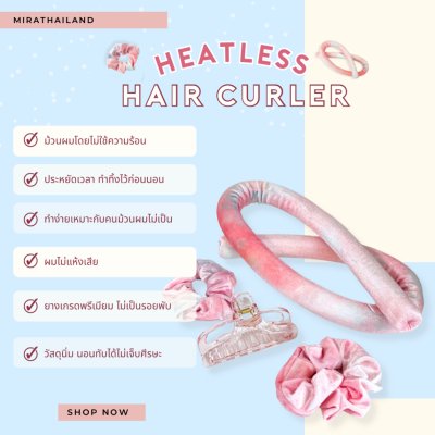 Mira Heatless H1 (pastel pink) เครื่องทำผมไม่ใช้ความร้อน รุ่น H1