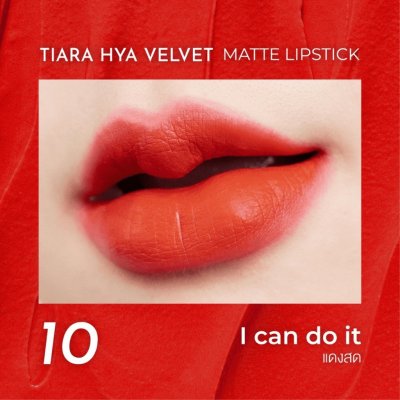 Tiara HYA Velvet Matte Lipstick เทียร่า ลิปสติกผสมไฮยาลูรอน บำรุงปาก กลบปากคล้ำ ติดทนนาน