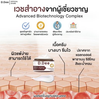 D.Dee Advanced Revitalizing Cream (15g) ดีดี ครีมฟิลเลอร์