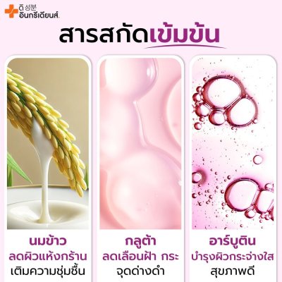 The Ingredients Rice Milk Melasma Whitening Soap (50g) ดิ อินกรีเดียนส์ สบู่ 2 IN 1 นมข้าวผสมกลูต้า