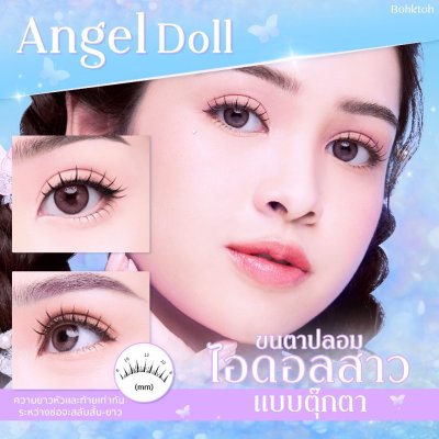 Bohktoh Eyedoll Lash บอกต่อ ขนตาปลอม ตาวิ้งค์แบบไอดอลด้วย EYEDOLL
