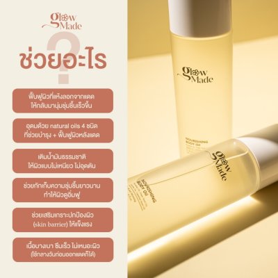 Glowmade Nourishing Body Oil (120ML) โกลว์เมด นูริชชิ่ง บอดี้ออยล์